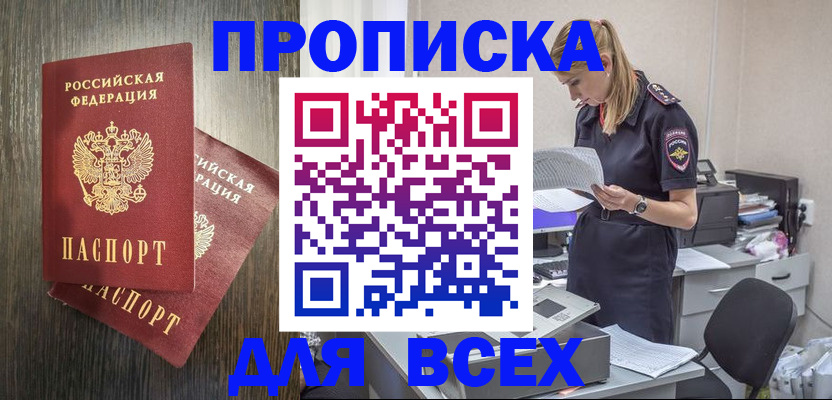 прописка для кредита в Сясьстрое